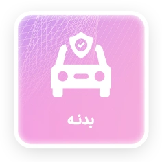 بدنه